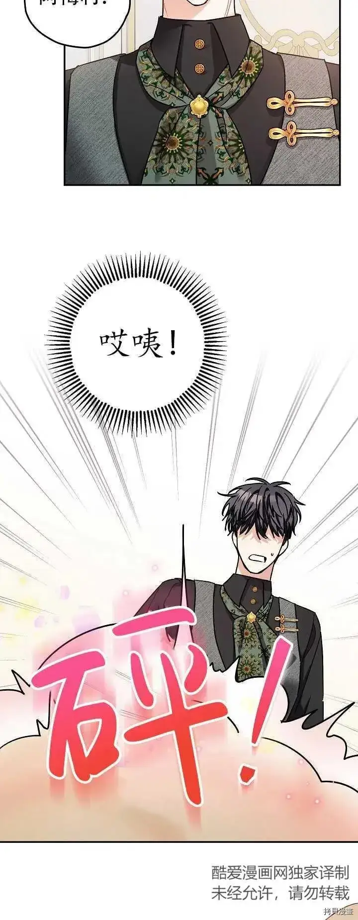 漫画《暴君的精神安定剂》第20话第30张图