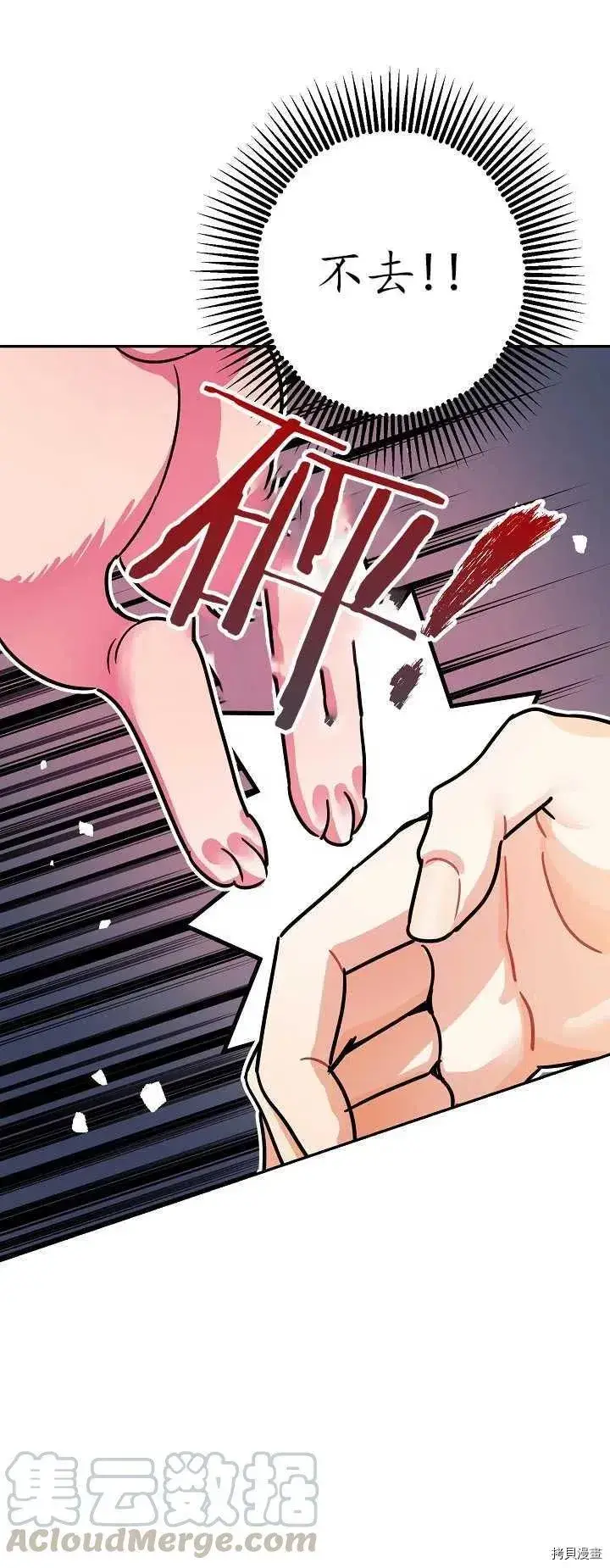 漫画《暴君的精神安定剂》第20话第37张图