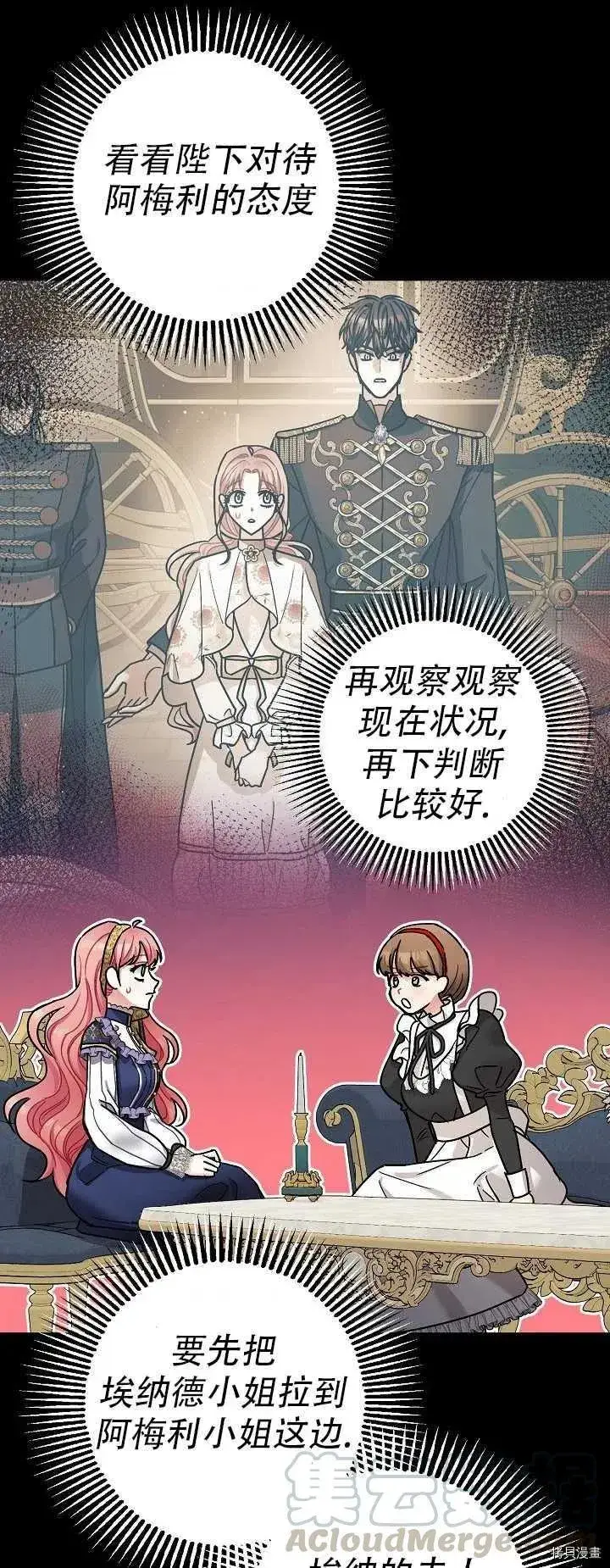 漫画《暴君的精神安定剂》第20话第4张图