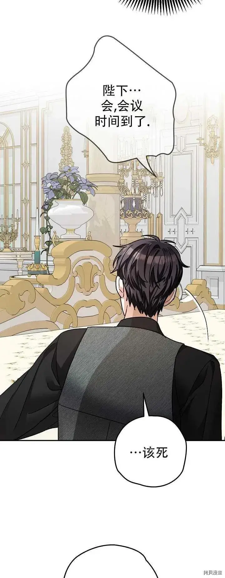 漫画《暴君的精神安定剂》第20话第41张图