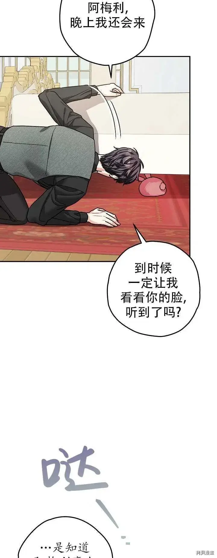 漫画《暴君的精神安定剂》第20话第42张图