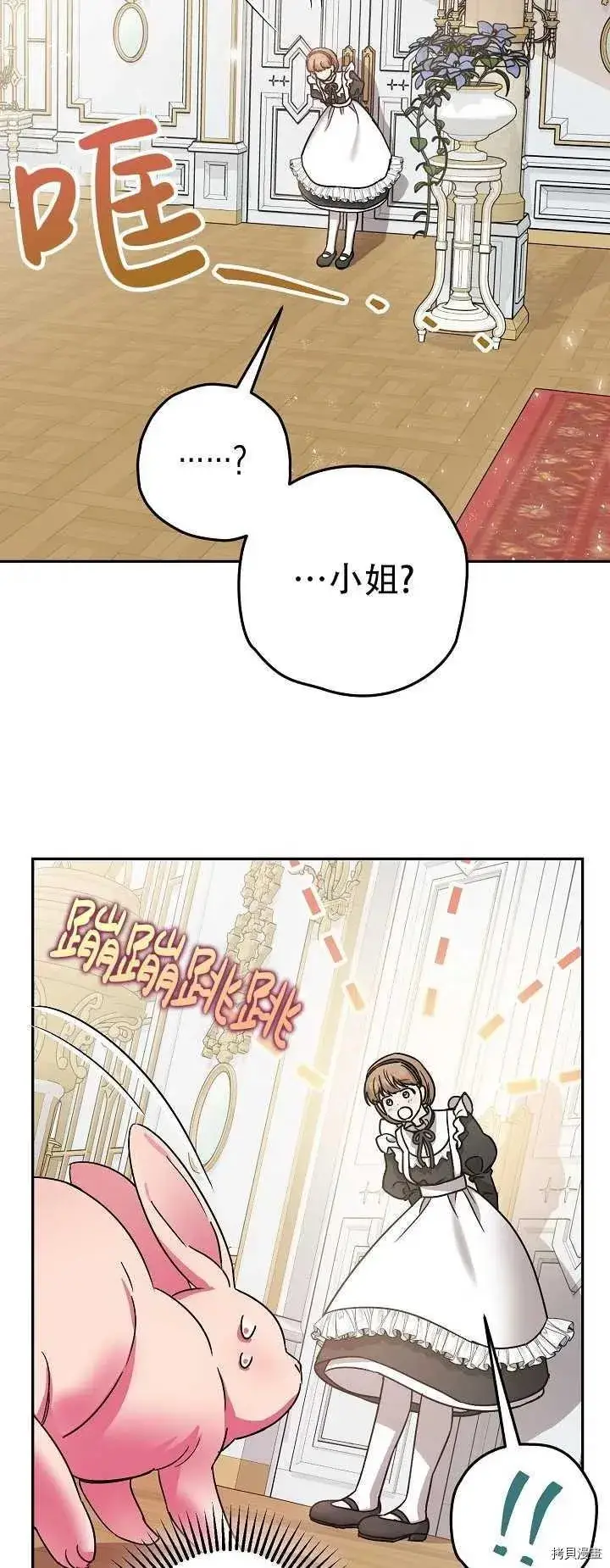漫画《暴君的精神安定剂》第20话第44张图