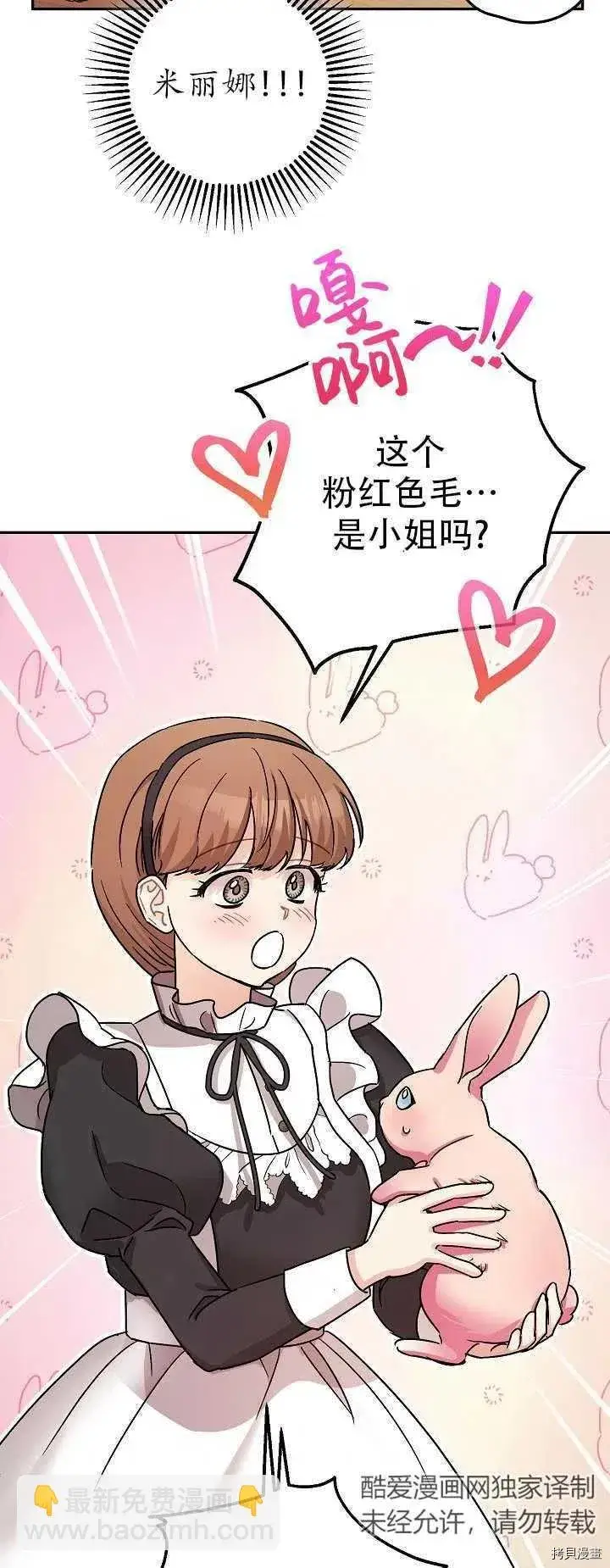 漫画《暴君的精神安定剂》第20话第45张图
