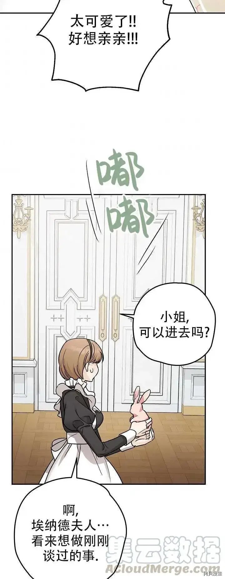 漫画《暴君的精神安定剂》第20话第46张图