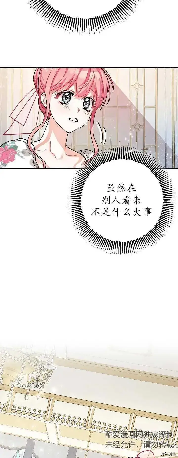 漫画《暴君的精神安定剂》第20话第59张图