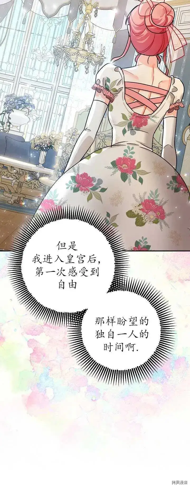 漫画《暴君的精神安定剂》第20话第60张图