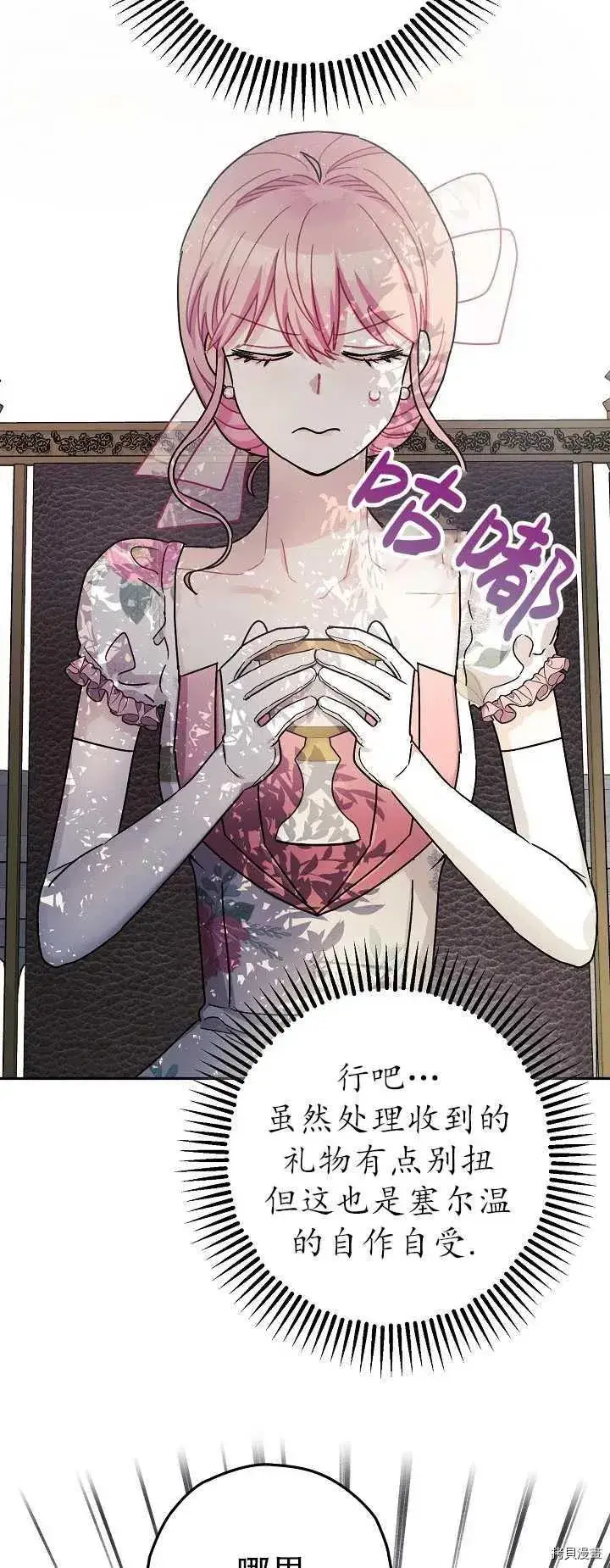 漫画《暴君的精神安定剂》第20话第8张图