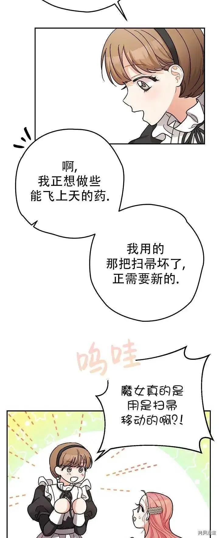 漫画《暴君的精神安定剂》第21话第15张图