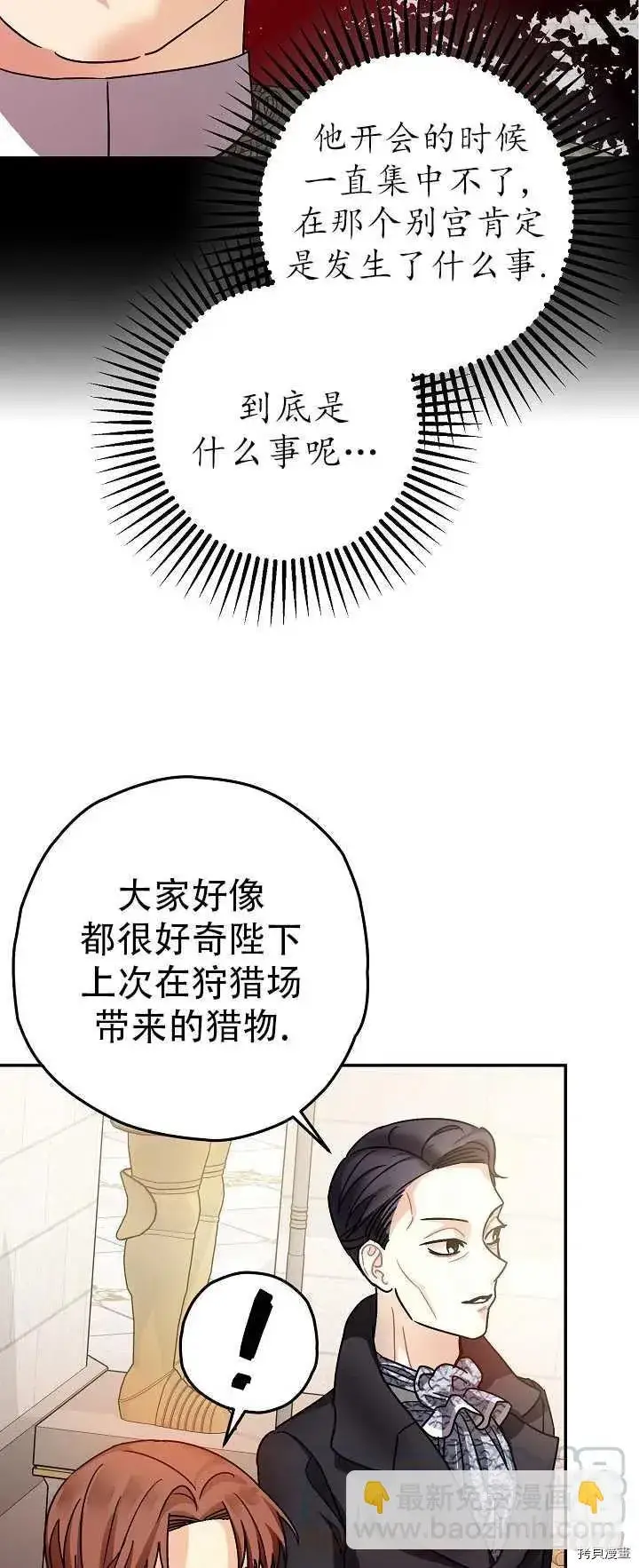 漫画《暴君的精神安定剂》第21话第28张图