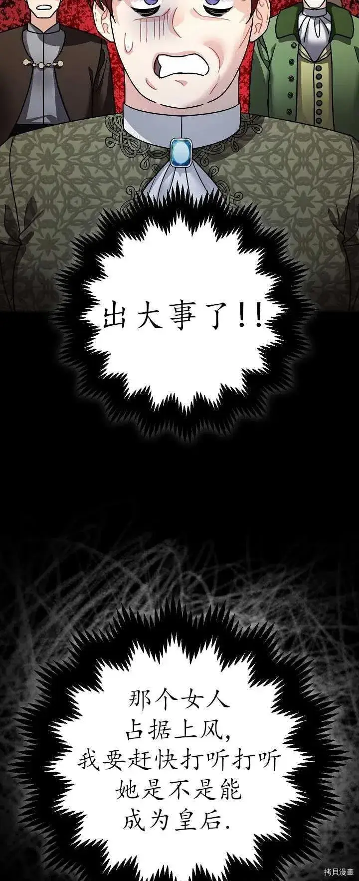 漫画《暴君的精神安定剂》第21话第35张图