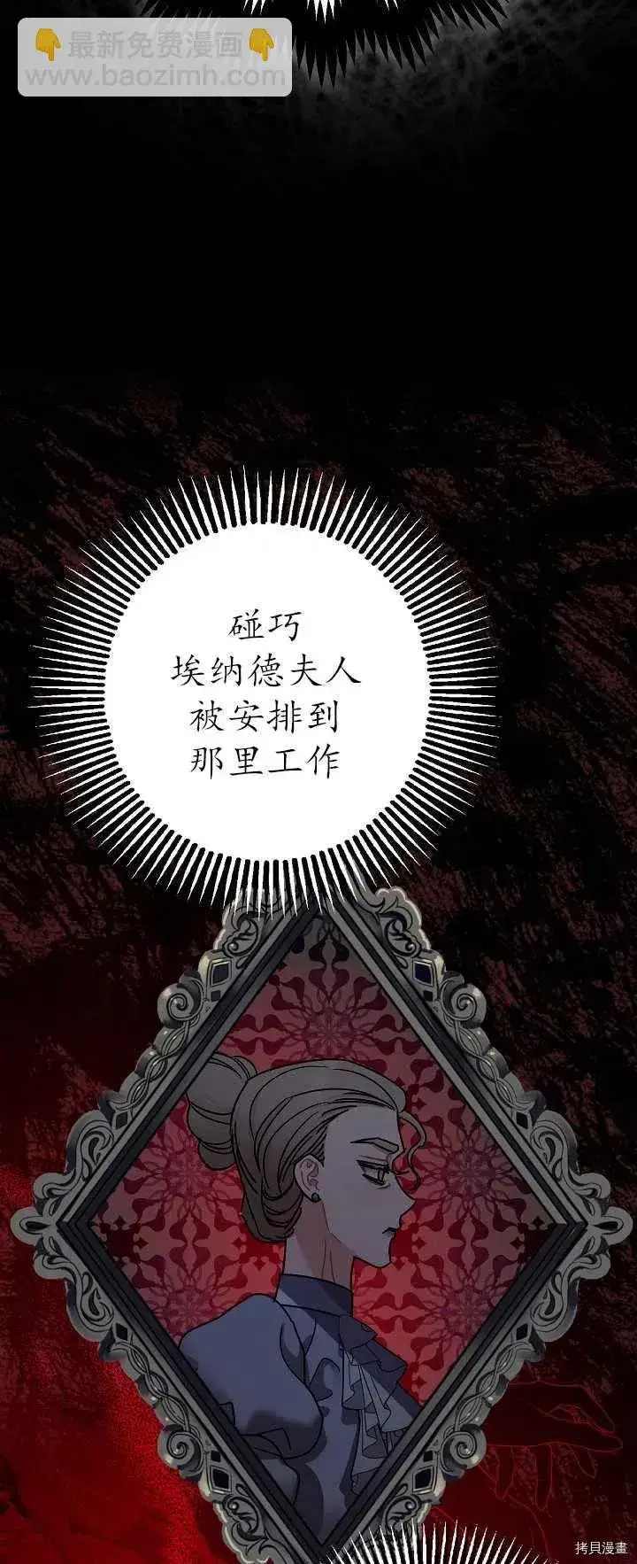 漫画《暴君的精神安定剂》第21话第36张图