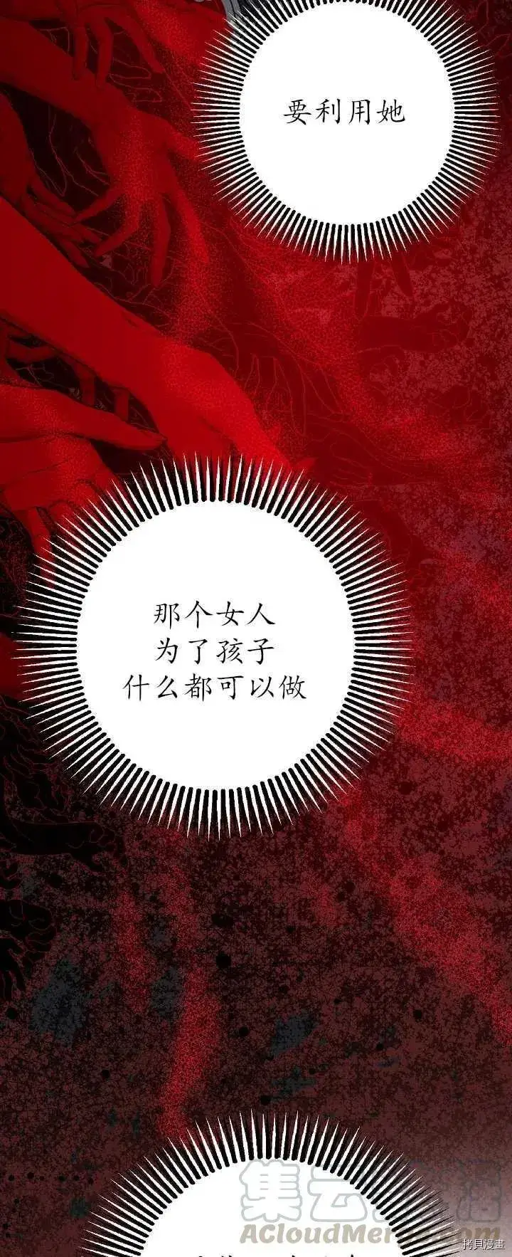 漫画《暴君的精神安定剂》第21话第37张图