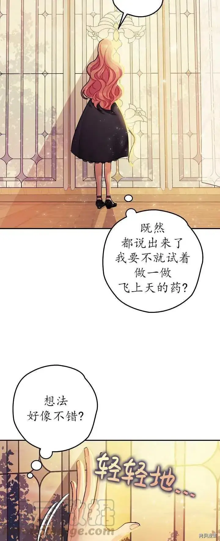 漫画《暴君的精神安定剂》第21话第43张图