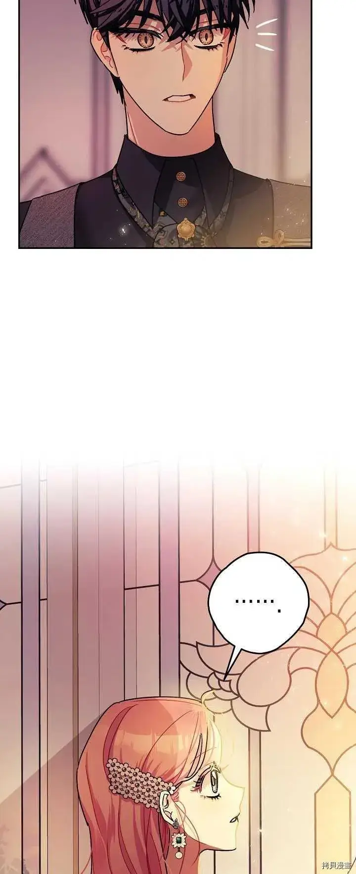 漫画《暴君的精神安定剂》第21话第45张图