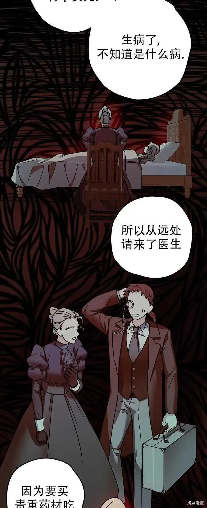 漫画《暴君的精神安定剂》第21话第5张图