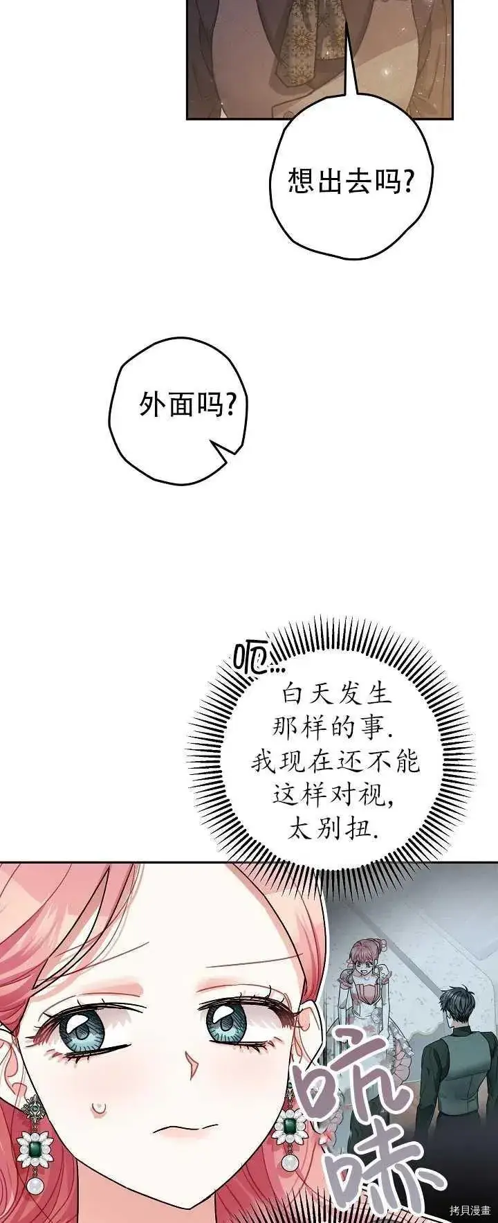 漫画《暴君的精神安定剂》第21话第51张图