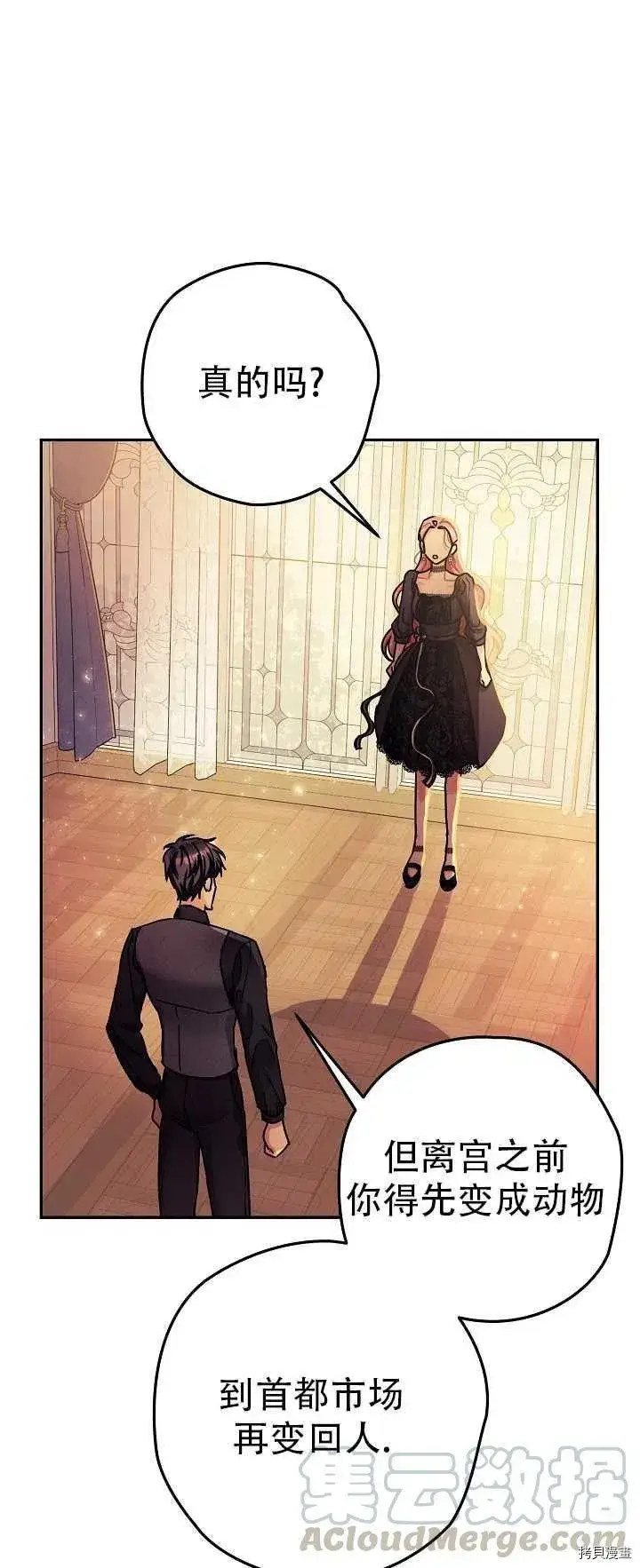 漫画《暴君的精神安定剂》第21话第55张图