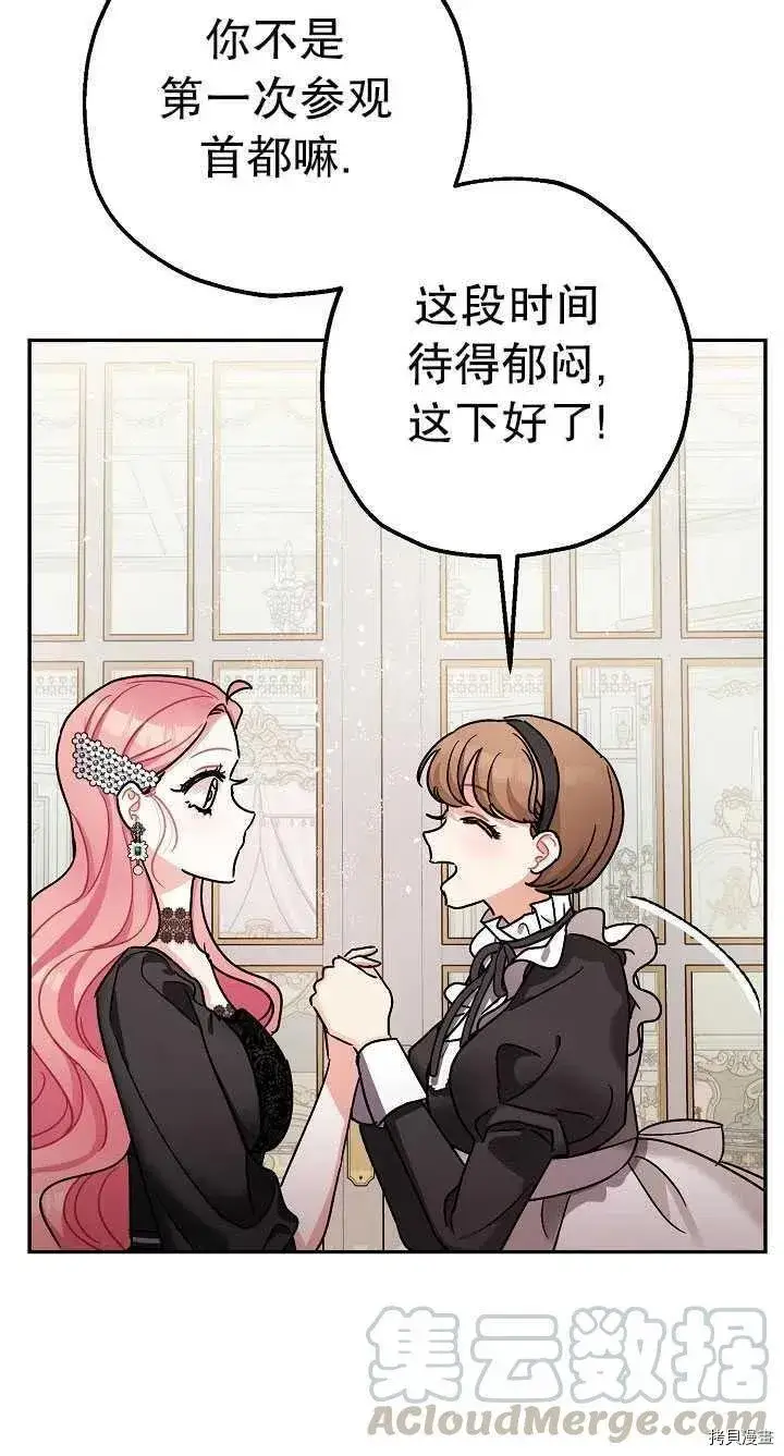 漫画《暴君的精神安定剂》第22话第10张图