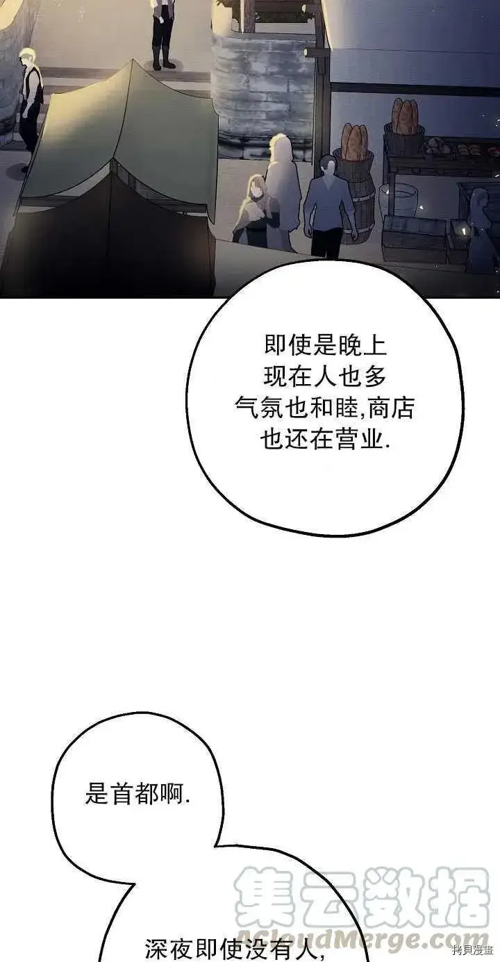 漫画《暴君的精神安定剂》第22话第28张图