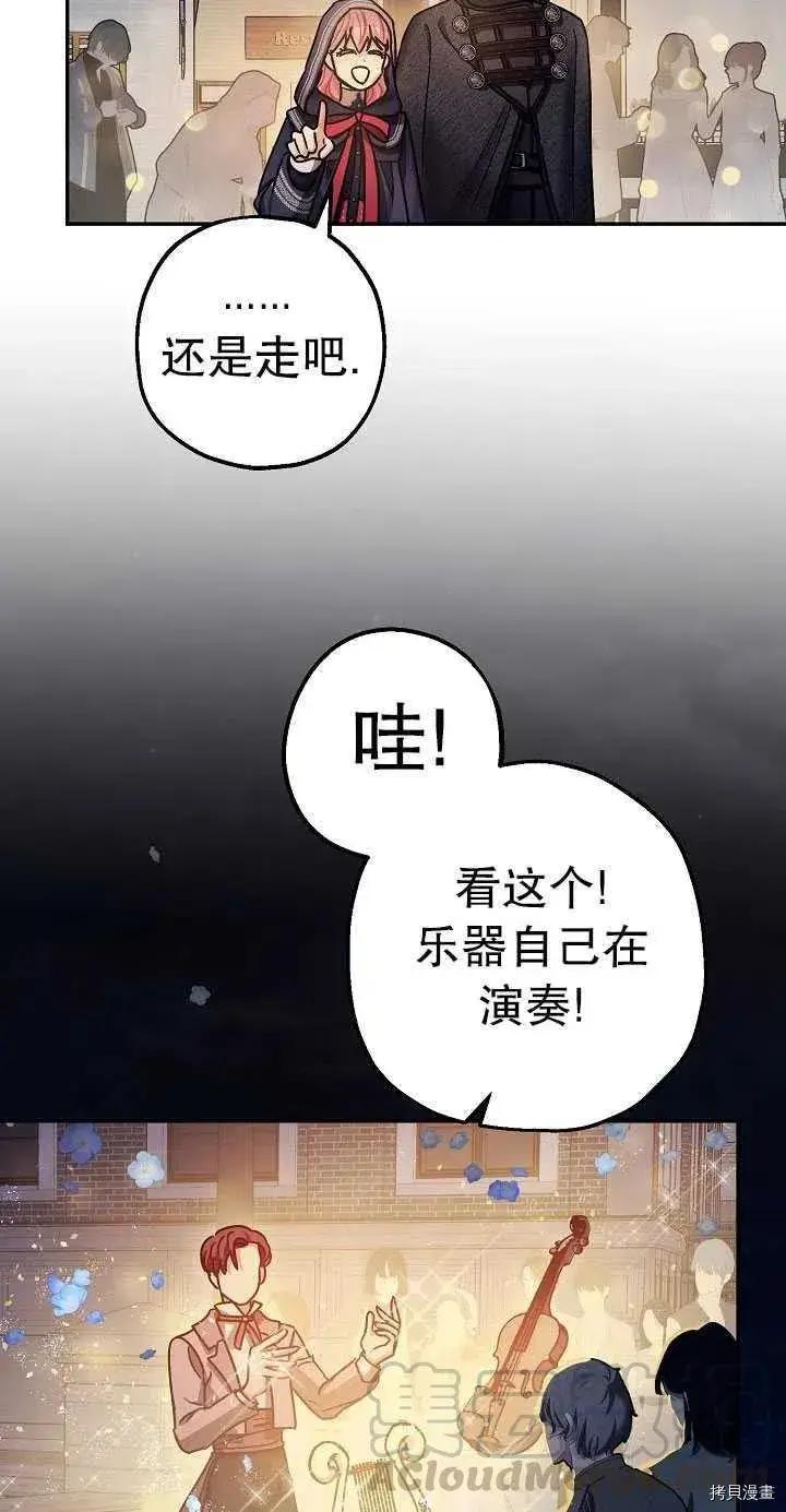漫画《暴君的精神安定剂》第22话第31张图