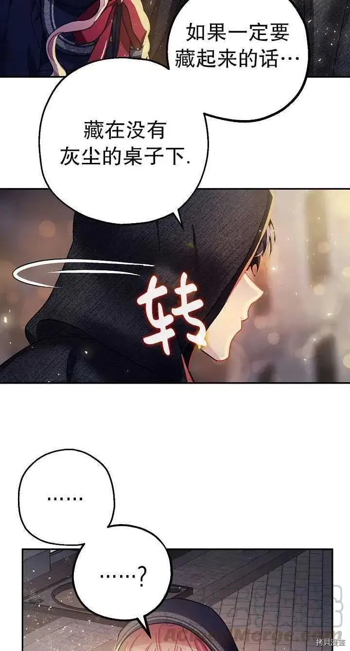 漫画《暴君的精神安定剂》第22话第43张图