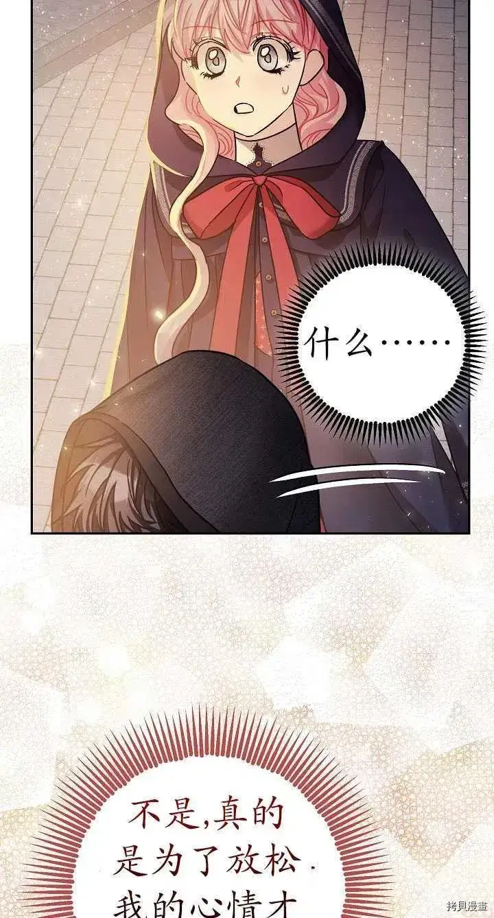 漫画《暴君的精神安定剂》第22话第44张图