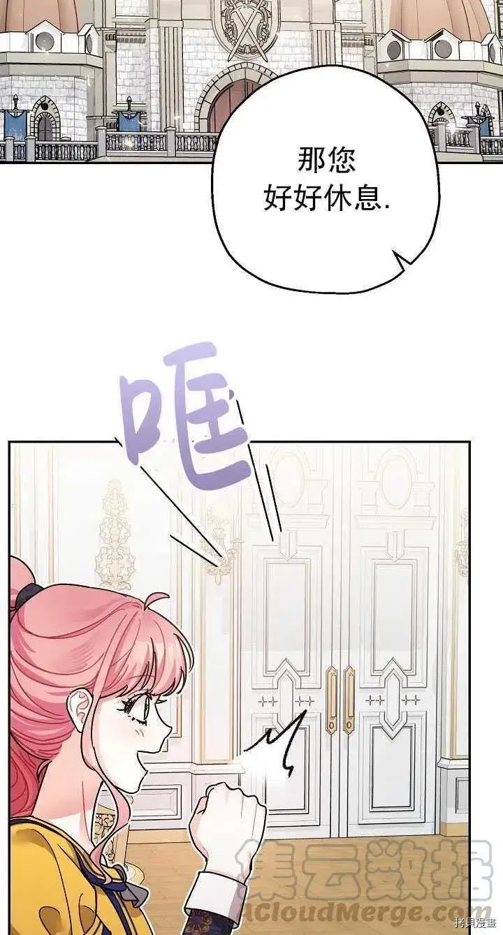 漫画《暴君的精神安定剂》第22话第49张图