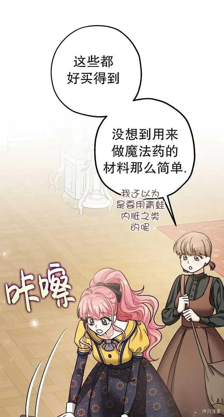 漫画《暴君的精神安定剂》第22话第56张图