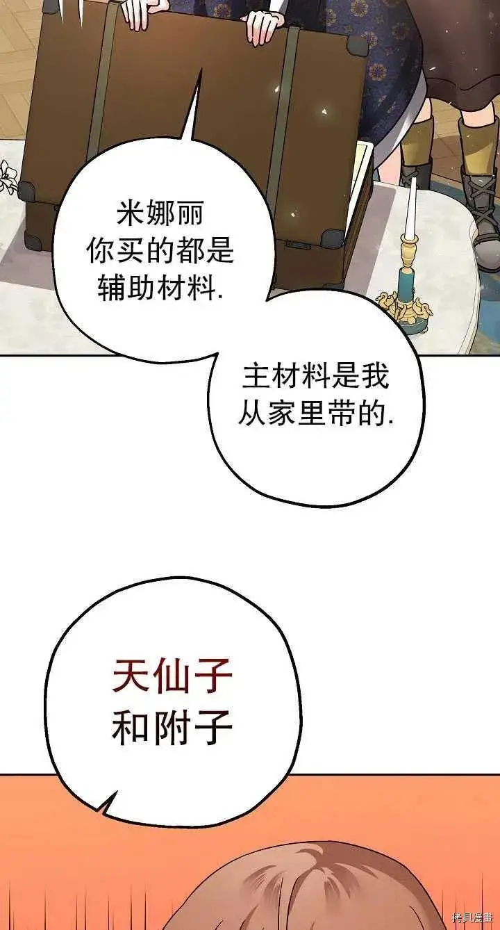漫画《暴君的精神安定剂》第22话第57张图