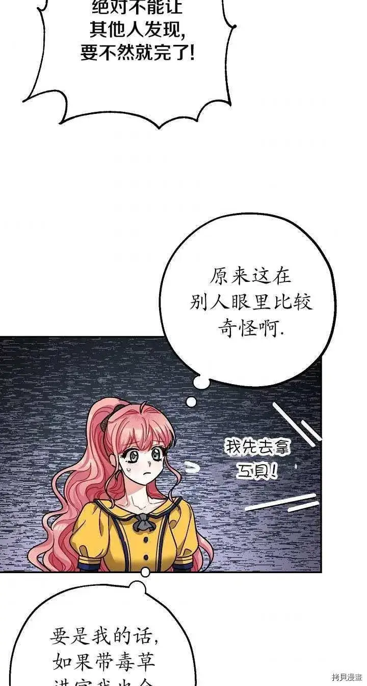 漫画《暴君的精神安定剂》第22话第62张图
