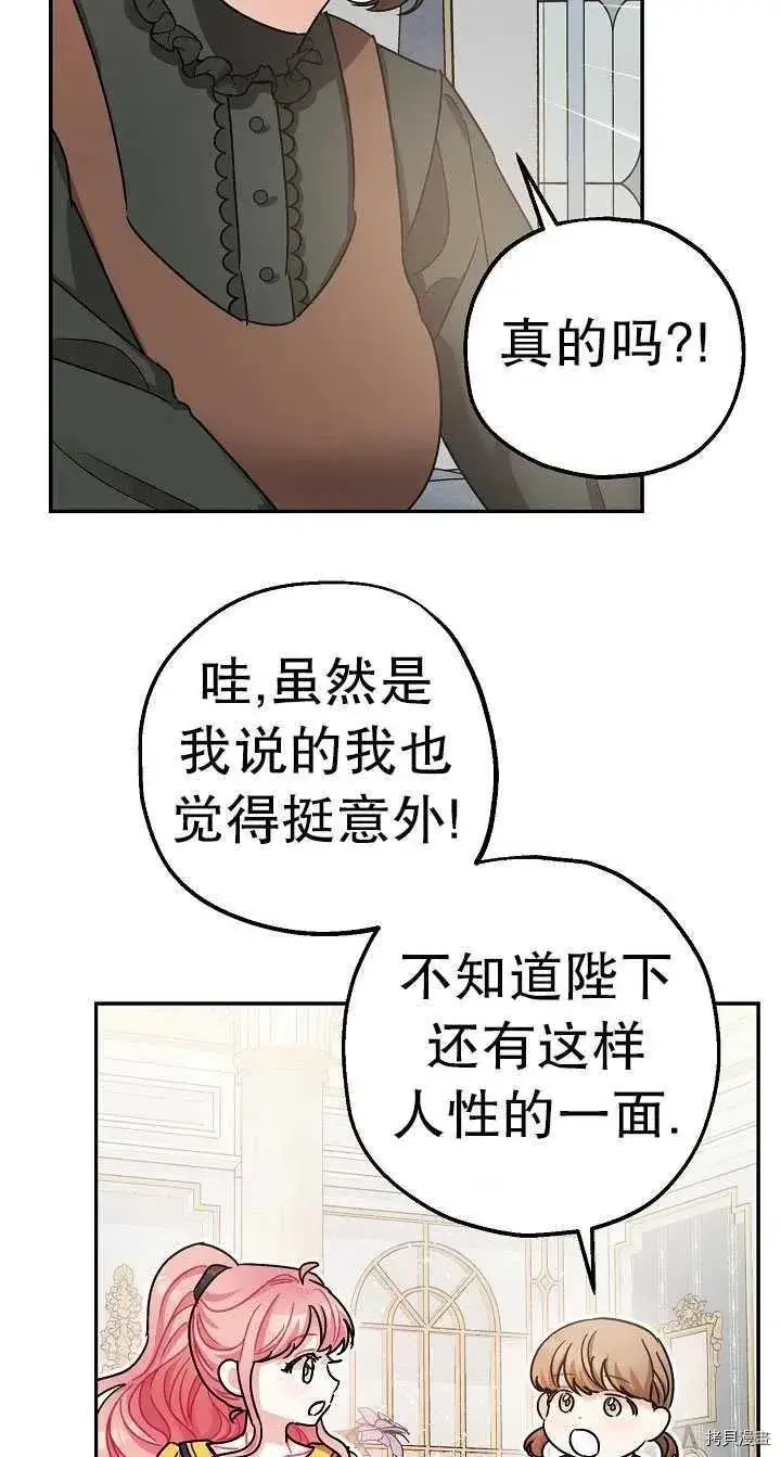漫画《暴君的精神安定剂》第22话第66张图