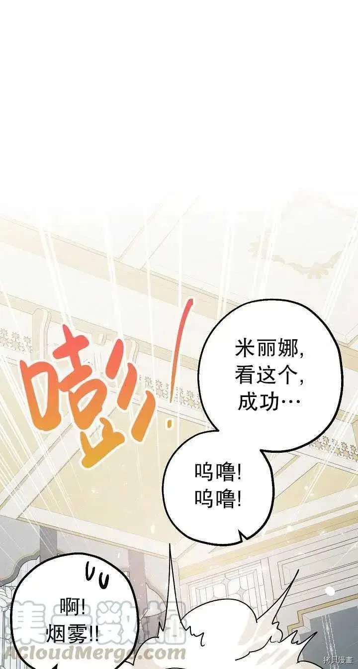 漫画《暴君的精神安定剂》第22话第70张图