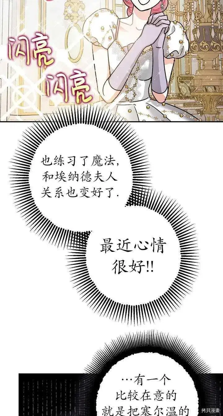 漫画《暴君的精神安定剂》第22话第74张图