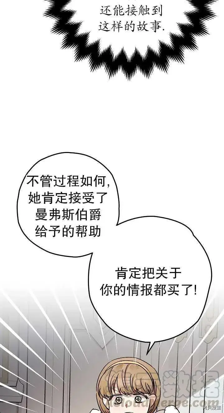 漫画《暴君的精神安定剂》第23话第10张图