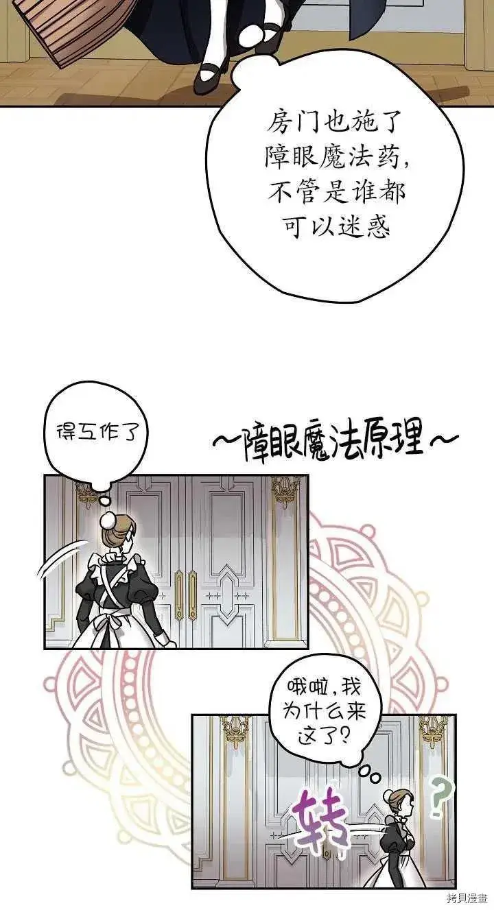 漫画《暴君的精神安定剂》第23话第20张图