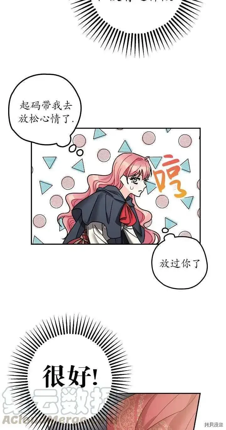 漫画《暴君的精神安定剂》第23话第22张图
