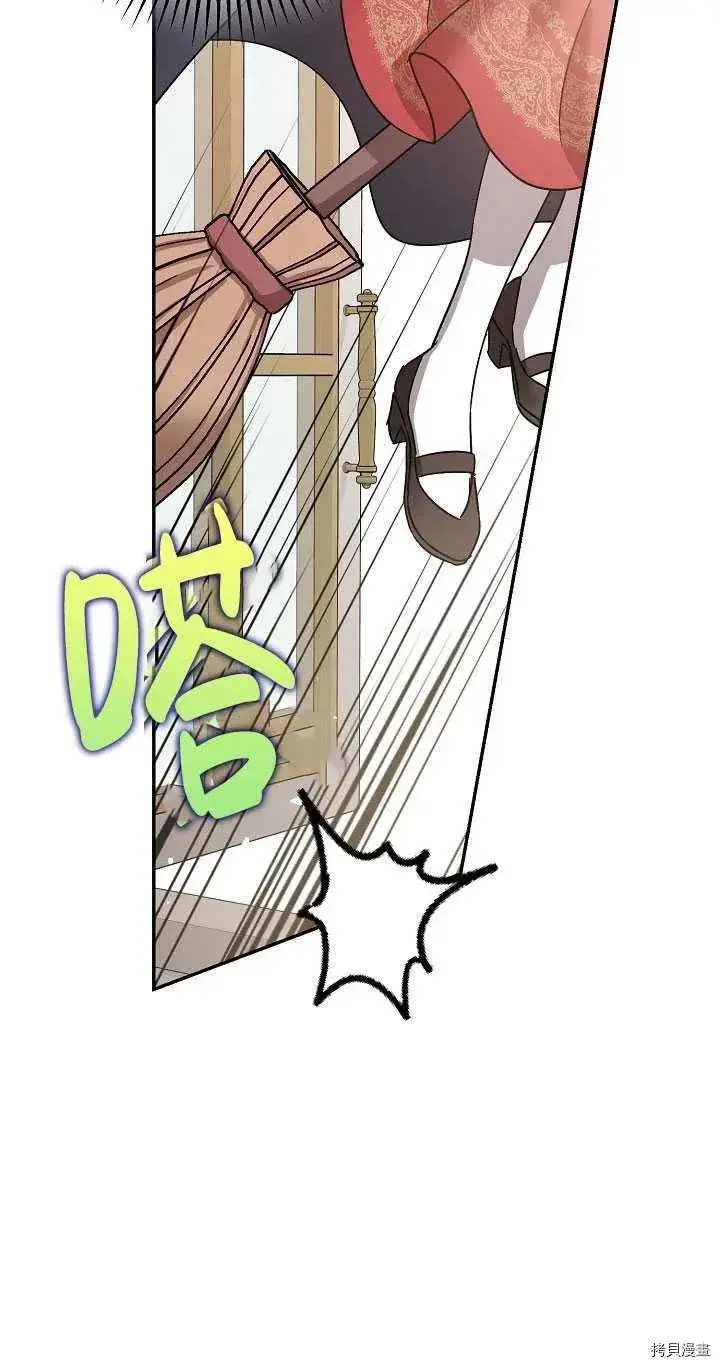 漫画《暴君的精神安定剂》第23话第23张图