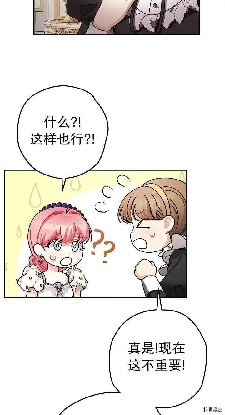 漫画《暴君的精神安定剂》第23话第3张图