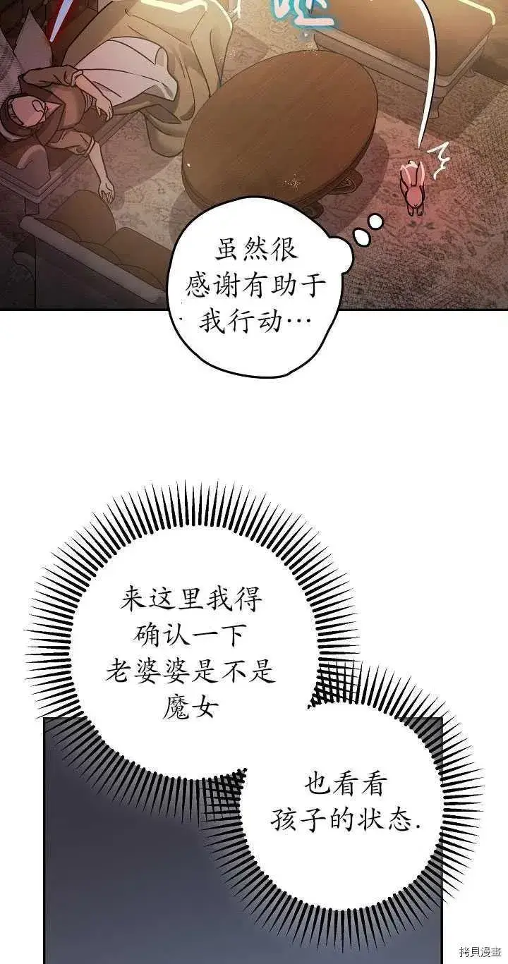 漫画《暴君的精神安定剂》第23话第35张图