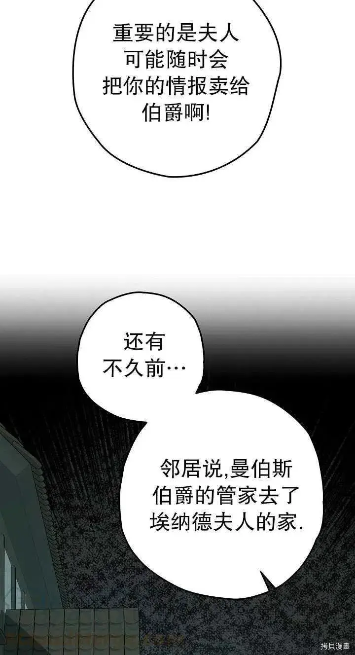 漫画《暴君的精神安定剂》第23话第4张图