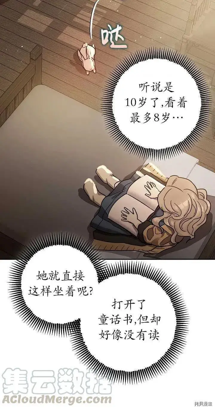 漫画《暴君的精神安定剂》第23话第40张图