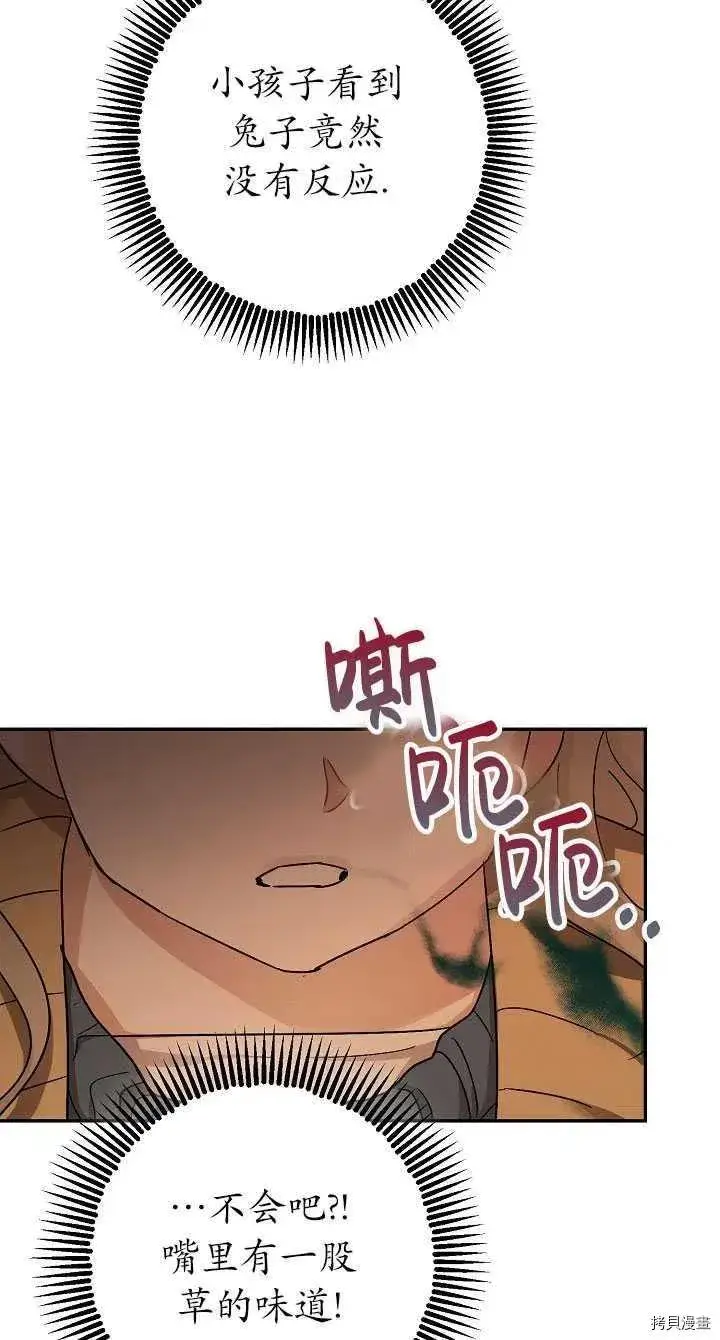 漫画《暴君的精神安定剂》第23话第42张图