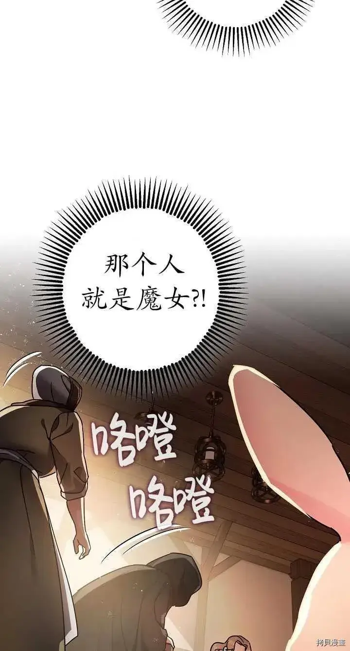 漫画《暴君的精神安定剂》第23话第50张图