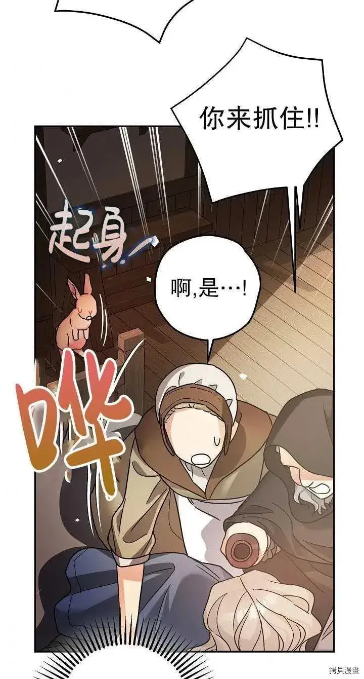 漫画《暴君的精神安定剂》第23话第54张图