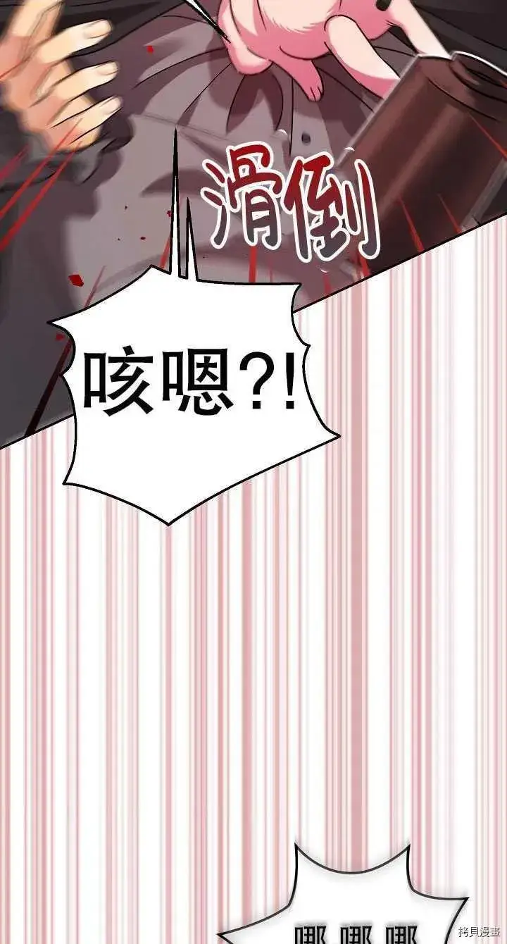 漫画《暴君的精神安定剂》第23话第57张图