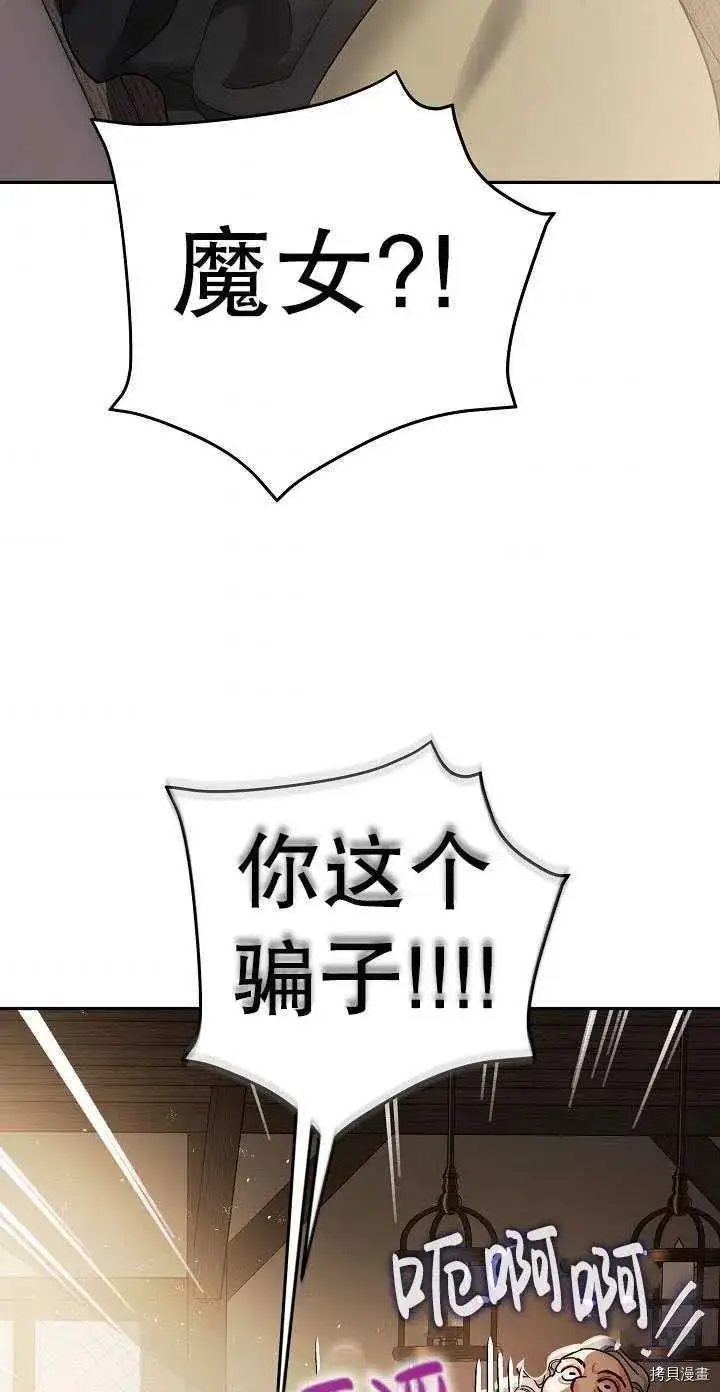 漫画《暴君的精神安定剂》第23话第63张图