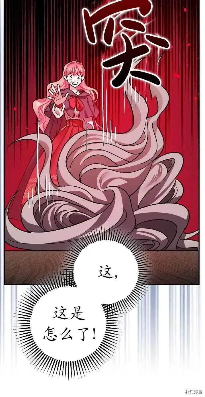 漫画《暴君的精神安定剂》第23话第66张图