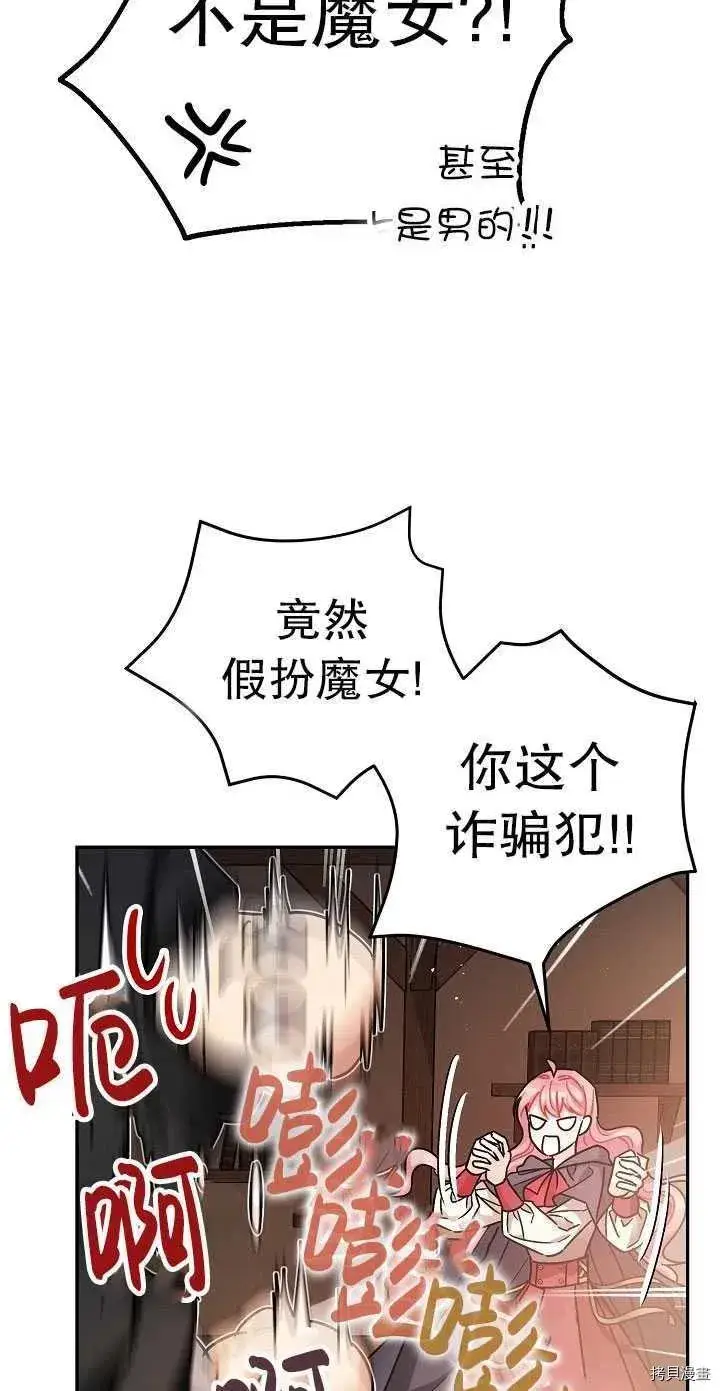 漫画《暴君的精神安定剂》第23话第68张图