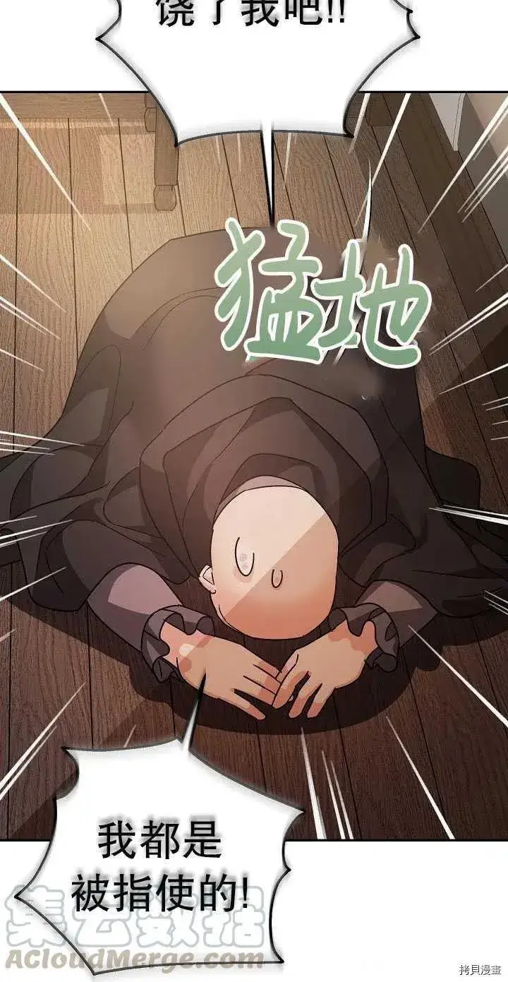 漫画《暴君的精神安定剂》第23话第70张图