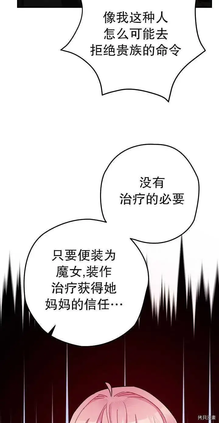 漫画《暴君的精神安定剂》第23话第72张图